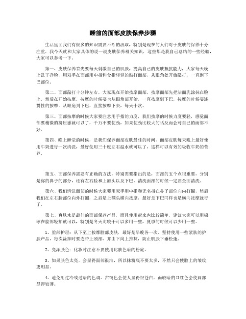 睡前的面部皮肤保养步骤