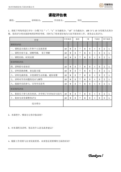 课程评估表