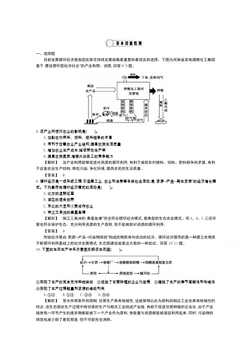《导学案》2015版高中地理(人教版,必修2)教师用书6.2中国的可持续发展实践基本技能检测+技能拓展训练