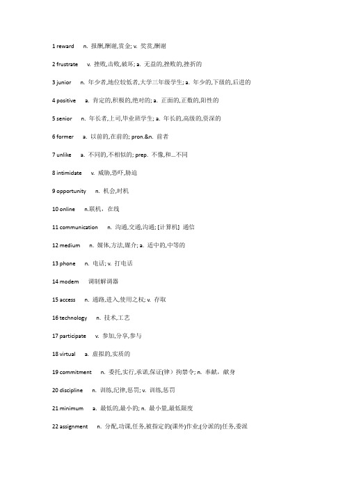 新视野大学英语读写教程1单词