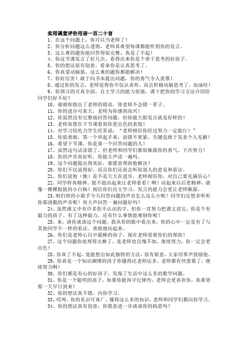 实用课堂评价用语