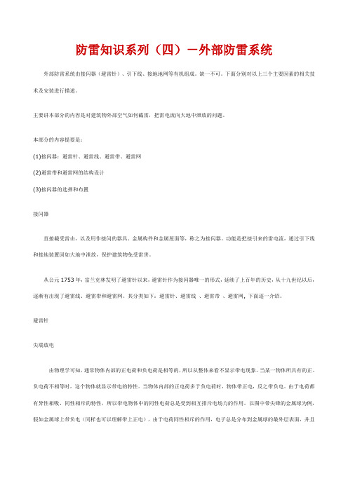 防雷知识系列4