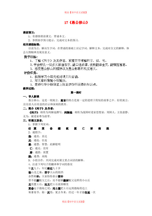 【最新精选】北师大初中语文七下《11愚公移山》word教案 (2).doc