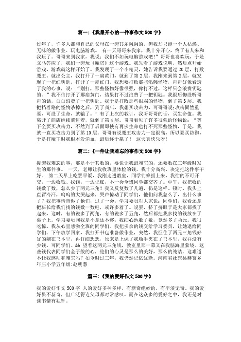 我感兴趣的事作文,,500字