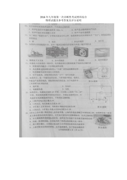 湖北省丹江口市2016届九年级下学期第一次诊断考试物理试题