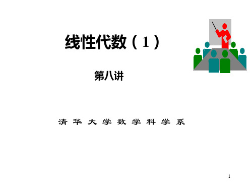 大学课程大一数学线性代数上册8.行列式与矩阵综合例题课件