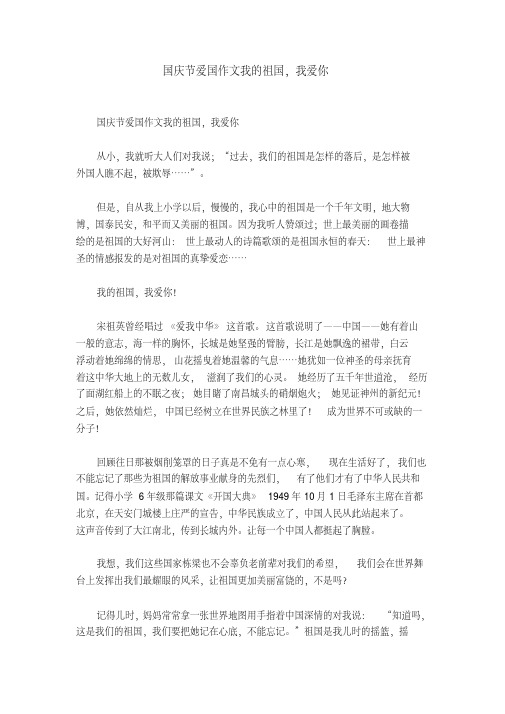 国庆节爱国作文我的祖国,我爱你