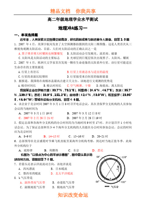 高二年级地理学业水平测试