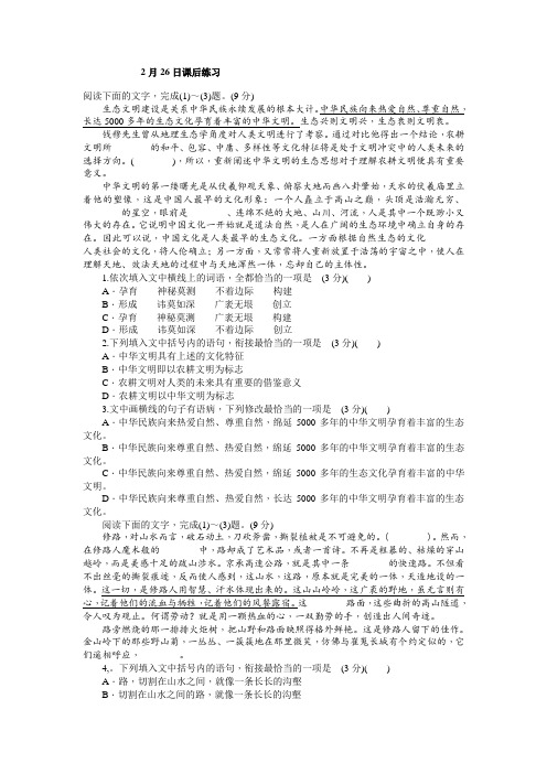 2月26日课后练习