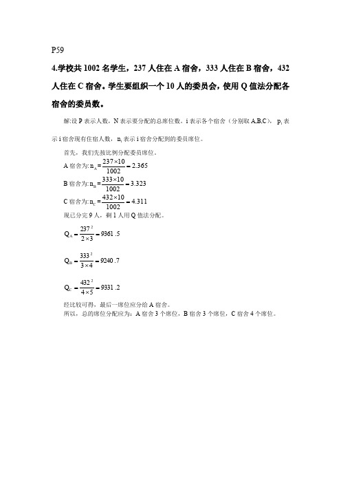 数学建模与数学实验课后习题答案
