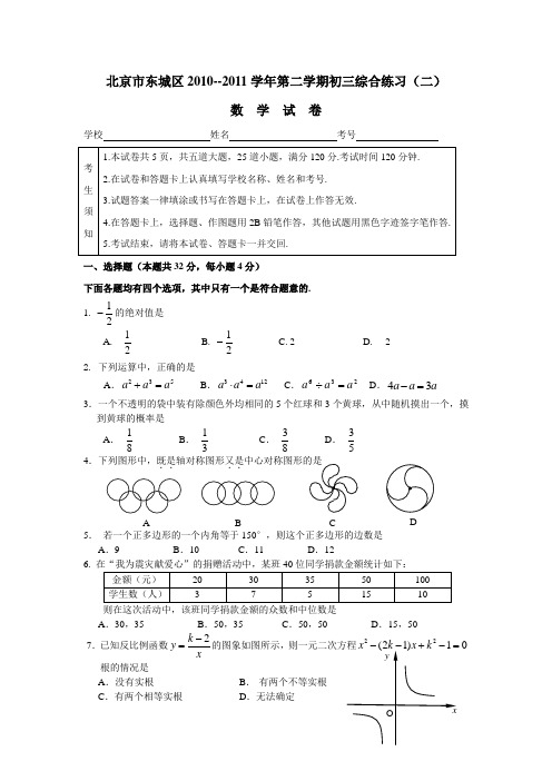 北京东城区中考数学二模试题及答案