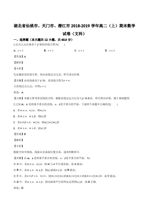 湖北省仙桃市、天门市、潜江市2018-2019学年高二(上)期末数学试题(含解析)