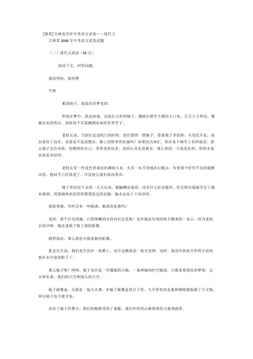 吉林省历年中考语文现代文