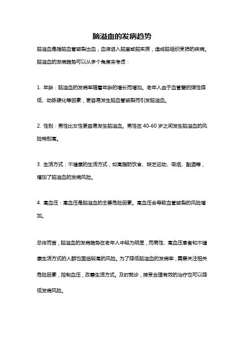 脑溢血的发病趋势