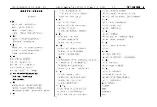 中考文言文一词多义