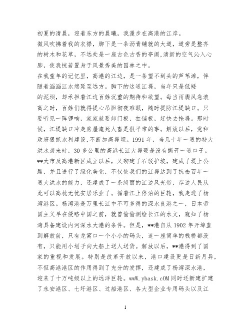 工业系统祖国60华诞献礼征文:《江岸漫步》