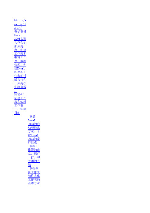 电子表格Excel_2003基本操作(一)1