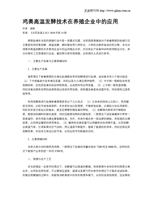 鸡粪高温发酵技术在养殖企业中的应用