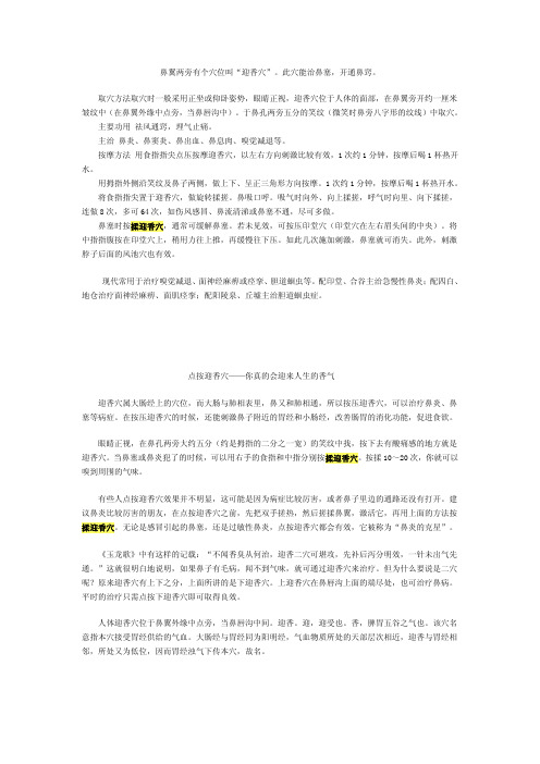 按迎香穴能治病