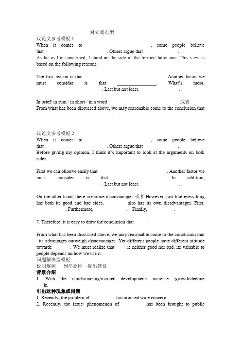 议论文参考模板