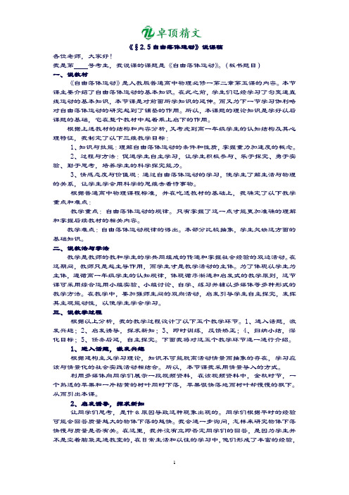 卓顶精文《§2.5自由落体运动》说课稿.doc