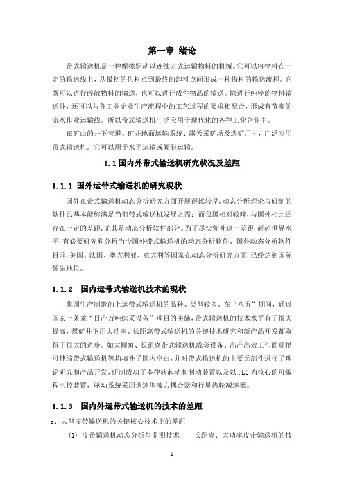 毕业设计带式输送机的PLC控制