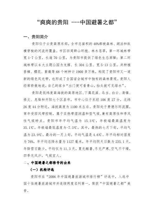 爽爽的贵阳---中国避暑之都