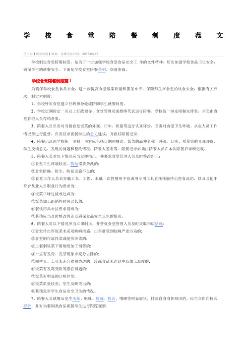 学校陪餐制度及记录表