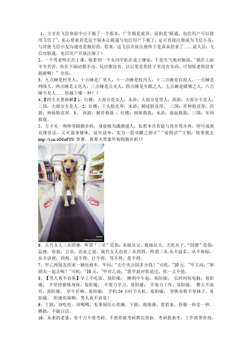 趣味性小短文