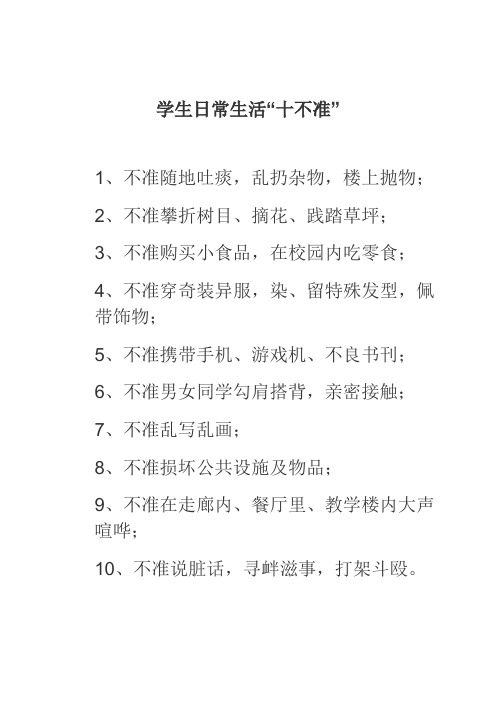 学校文明公约