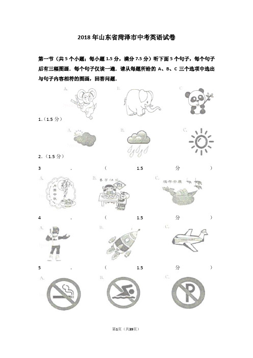 2018年山东省菏泽市中考英语试题及答案(word版)