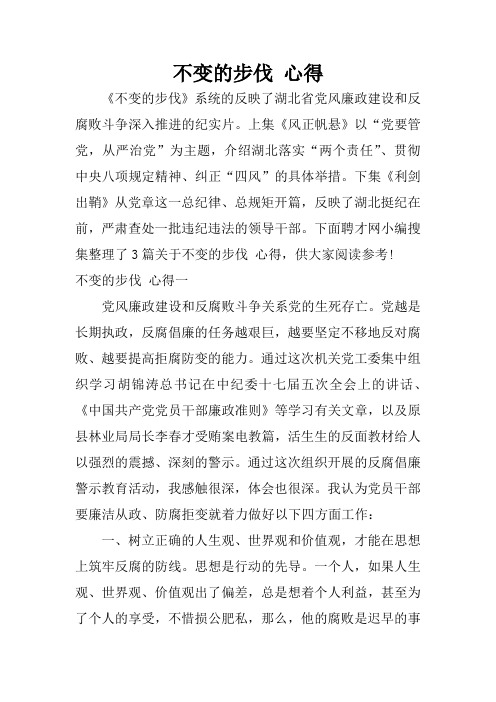 不变的步伐 心得