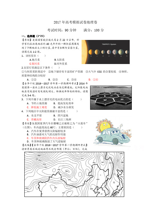 浙江省杭州市萧山区2017年命题比赛高中地理试卷12 含答案