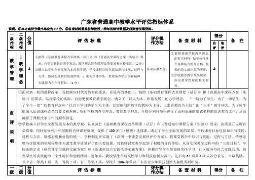 广东省普通高中教学水平评估指标体系