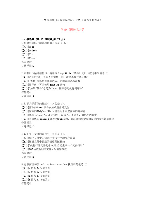 东北大学20年春学期《可视化程序设计(VB)》在线作业1(资料答案)
