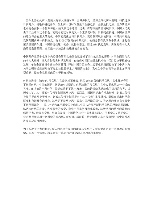 当今世界正处在大发展大变革大调整时期