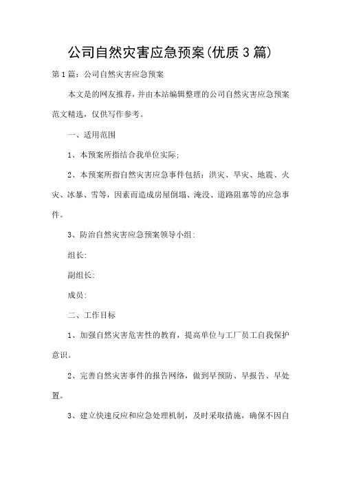 公司自然灾害应急预案(优质3篇)