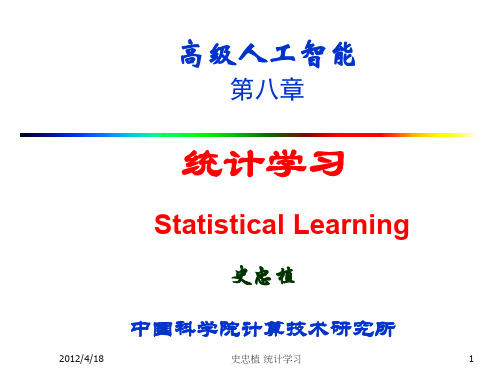 史忠植 高级人工智能(中科院)第八章