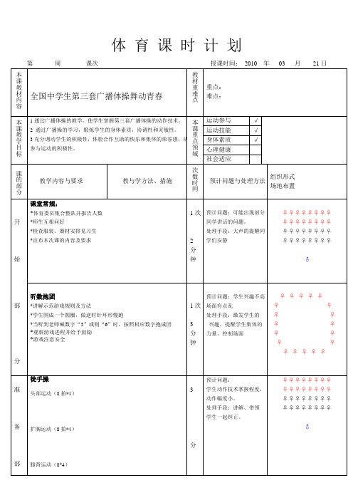 广播操第2、3节教案