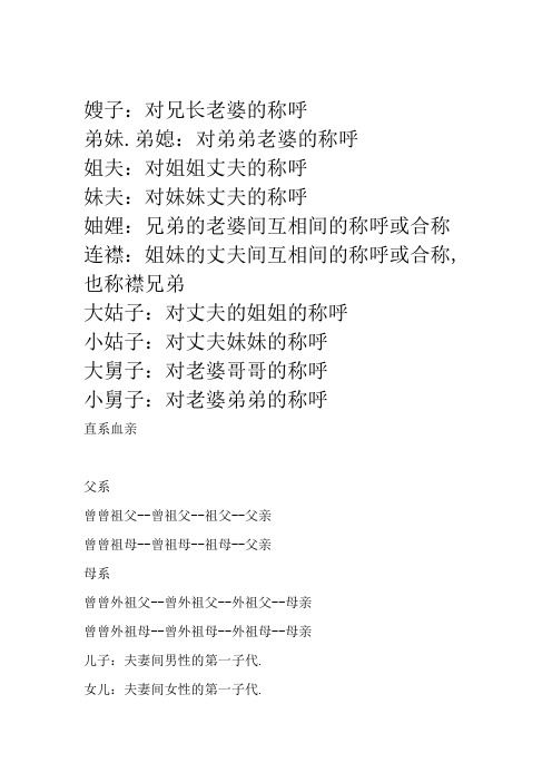亲戚关系称呼表