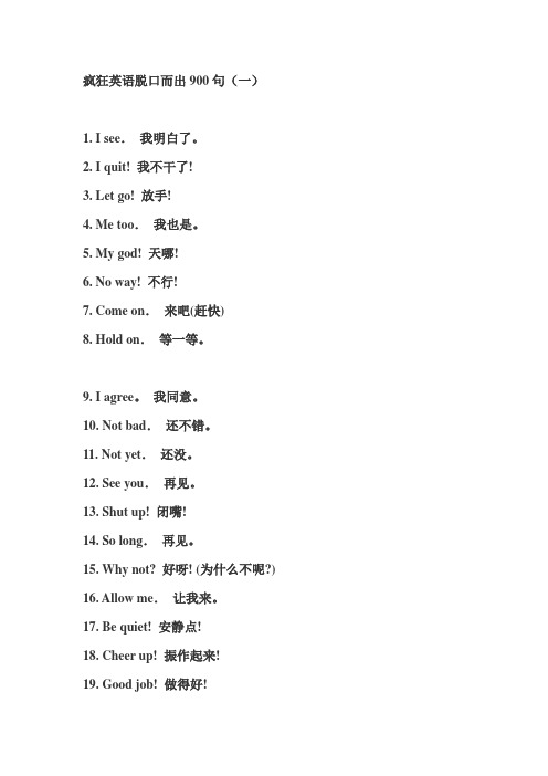 疯狂英语脱口而出900句