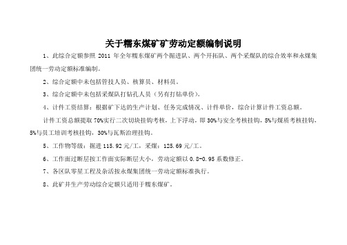 【标准】劳动定额标准部分