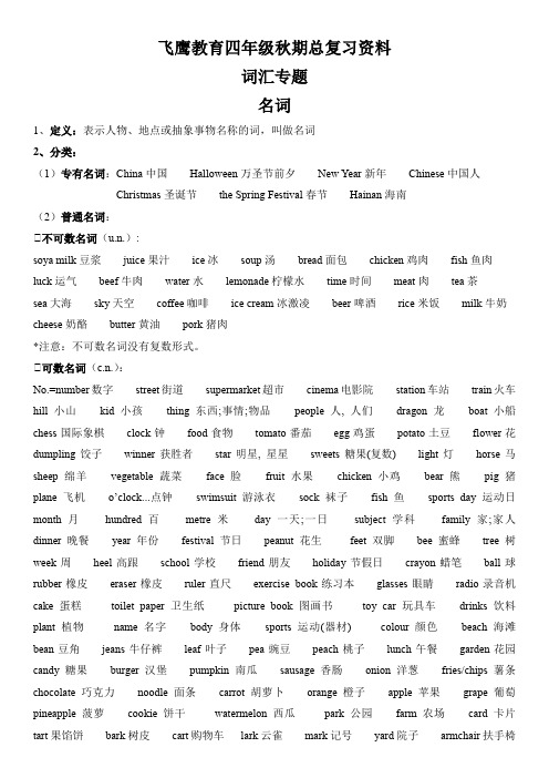 四年级上册复习词汇分类