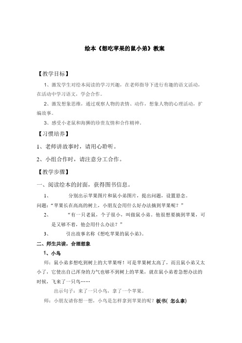 一年级下册语文教案-综合练习四 口语交际《想吃苹果的小弟》｜冀教版