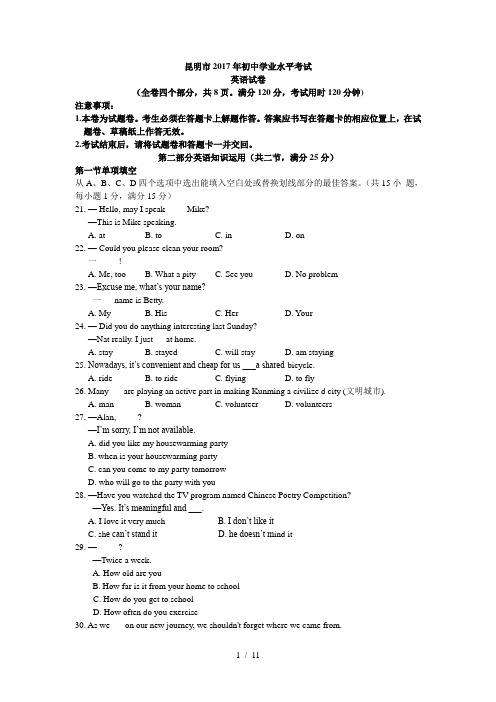 昆明市2017年中考英语试题