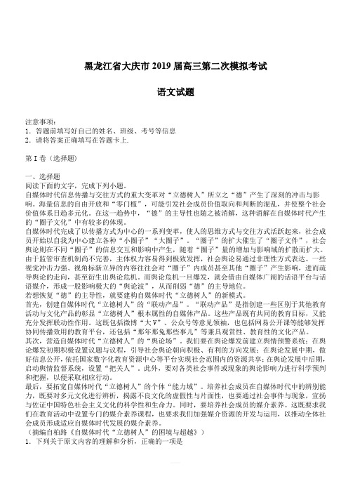 黑龙江省大庆市2019届高三二模语文试卷(含答案)