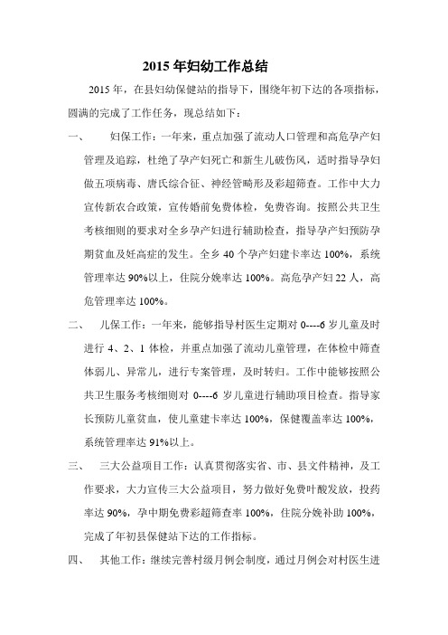 2013年妇幼工作总结