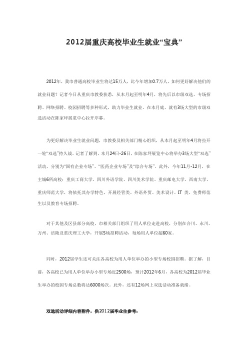 2012届重庆高校毕业生就业宝典