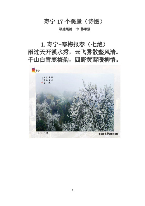寿宁17个美景(诗图)