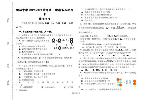 上学期围场满族蒙古族自治县腰站乡腰站中学初中化学第二次月考试卷